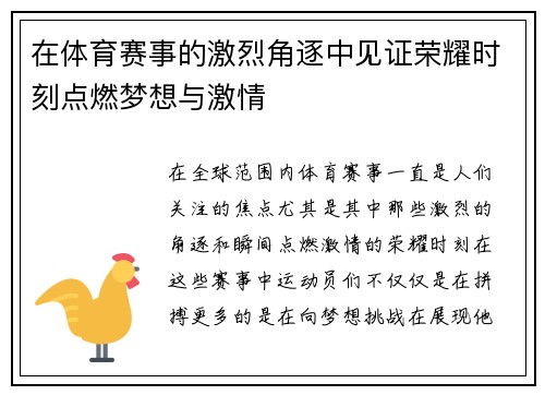 在体育赛事的激烈角逐中见证荣耀时刻点燃梦想与激情
